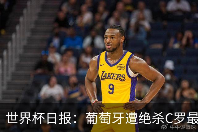 世界杯日报：葡萄牙遭绝杀C罗最后一舞 多国效仿美国上诉红黄牌